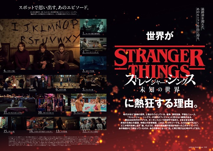 世界がストレンジャー・シングスに熱狂する理由。