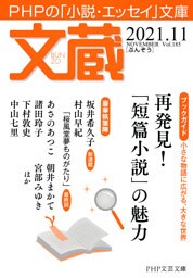 文蔵 2021．11