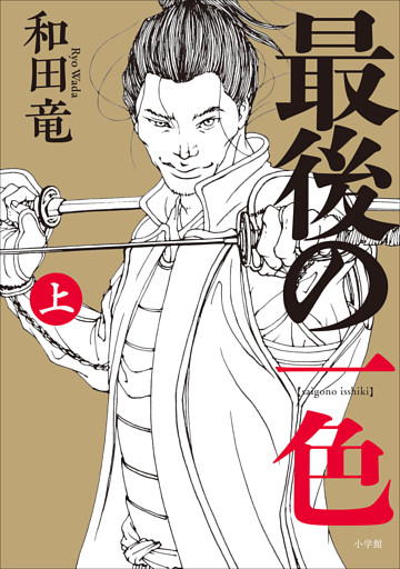 最後の一色