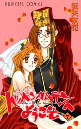 トッペンカムデンへようこそ　7