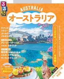 世界の旅1 ハワイ / オーストラリア Hawaii / Australia 世界の旅1 ハワイ / オーストラリア Hawaii / Australia
