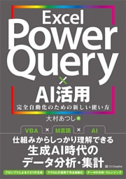 Excel Power Query × AI活用