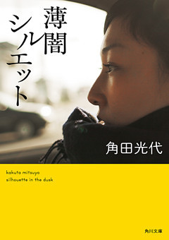 薄闇シルエット