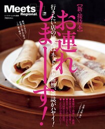 お連れしまーす!【新・接待本】