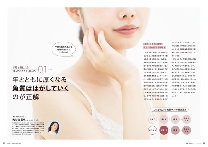 年齢を重ねたら知っておきたい肌のこと01 年とともに厚くなる角質ははがしていくのが正解