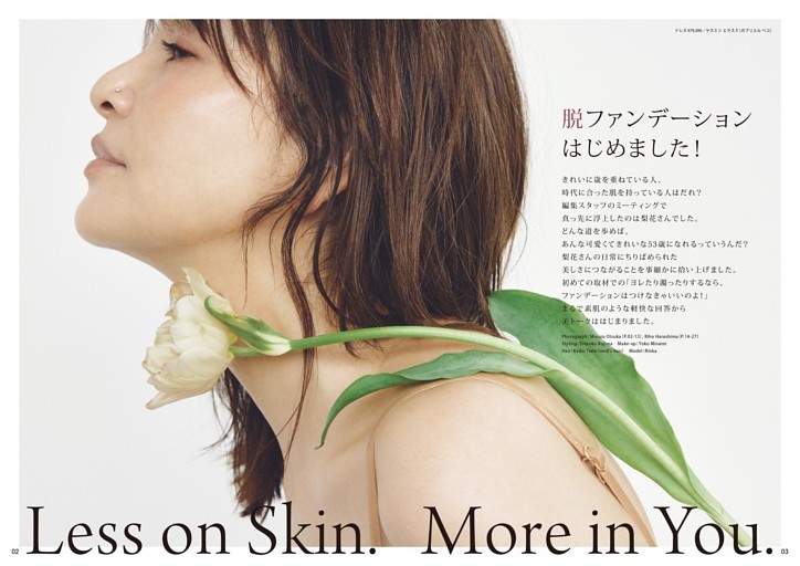 誰よりも美を愛し、美に愛されし我らがミューズ 「鈴木えみ」という