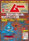 ムー2019年10月号