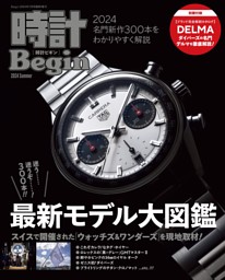 パネライ 時計Begin 雑誌　カタログ一式 時計Begin 2024 Summer | dマガジンなら人気雑誌が読み放題！