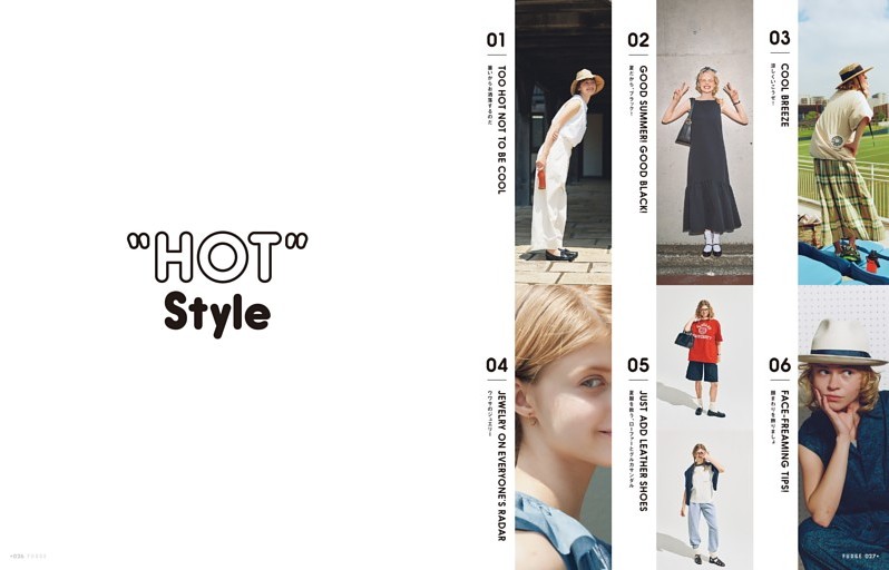 特集“HOT” Style