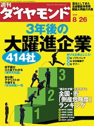 週刊ダイヤモンド 06年8月26日号