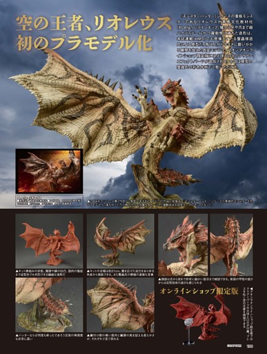 [モンスターハンター]リオレウス【青島文化教材社】