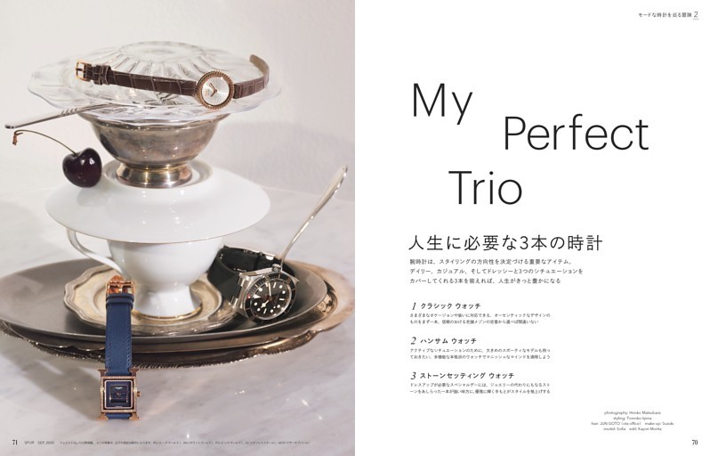 人生に必要な3本の時計　My Perfect Trio