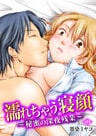 濡れちゃう寝顔~秘蜜の深夜残業~ 1