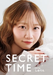 SECRET TIME －休日－「しおりん」