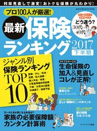 最新保険ランキング 2017下半期