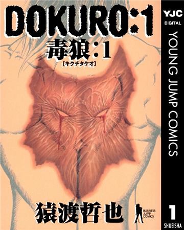 DOKURO―毒狼―