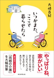 いつかまた、ここで暮らせたら