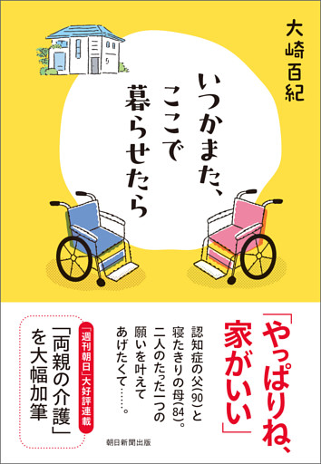 いつかまた、ここで暮らせたら