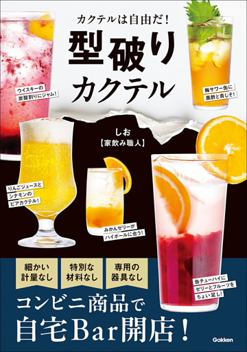 型破りカクテル