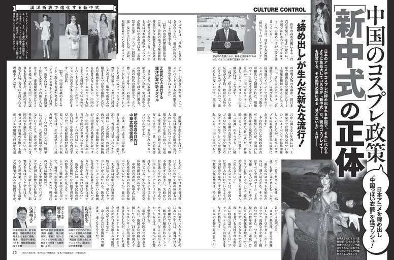 中国のコスプレ政策［新中式］の正体 ／モノクロ特集3