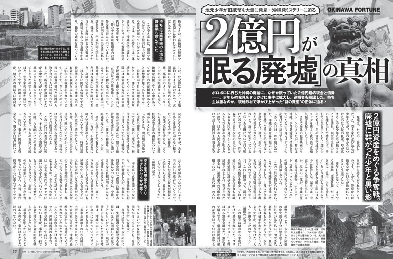 ［2億円が眠る廃墟］の真相 ／モノクロ特集2