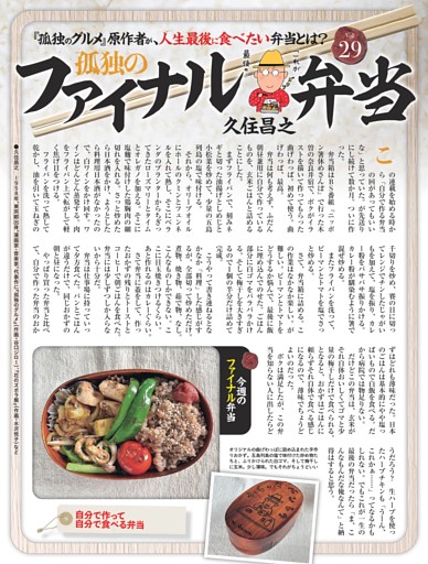 孤独のファイナル弁当・久住昌之 ／連載