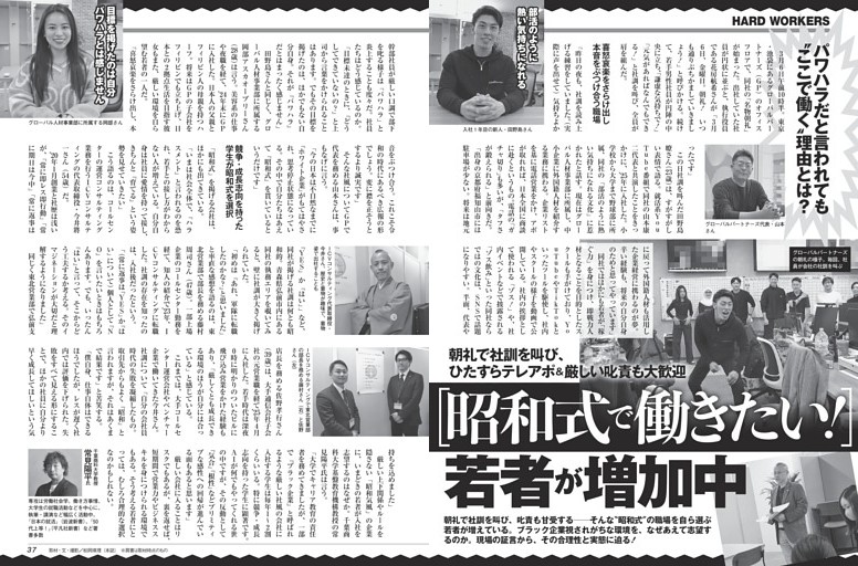 ［昭和式で働きたい！］若者が増加中 ／モノクロ特集4