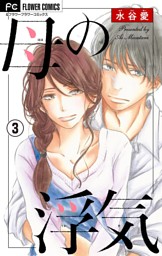 マンゴスチンの恋人 1巻 電子書籍 コミック 小説 実用書 なら ドコモのdブック