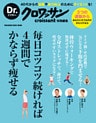 Dr.クロワッサン　毎日コツコツ続ければ４週間でかならず痩せる