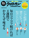 Dr.クロワッサン　毎日コツコツ続ければ４週間でかならず痩せる