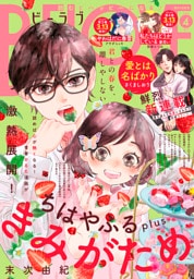 ＢＥ・ＬＯＶＥ 2026年4月号 [2026年2月28日発売]