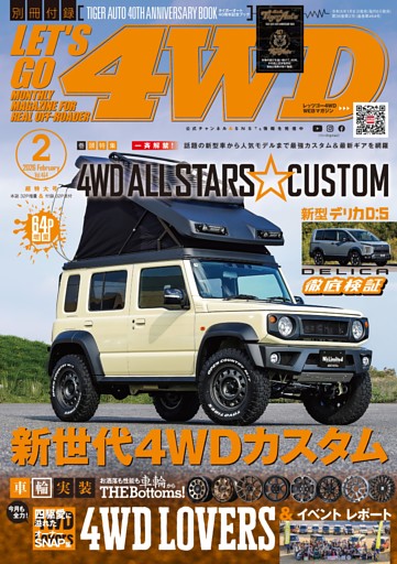 LET'S GO 4WD 2026年2月号