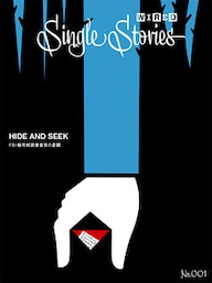 HIDE AND SEEK FBI暗号解読捜査官の憂鬱(WIRED Single Stories 001)