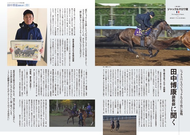 ★特集～第105回ジャックルマロワ賞