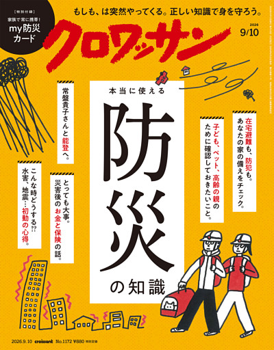 クロワッサン