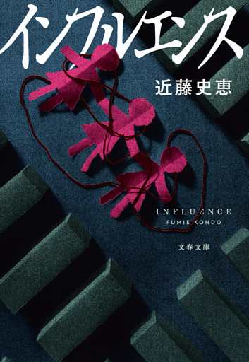 インフルエンス