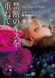 禁断のキスを重ねて