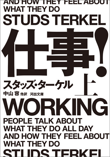 仕事！