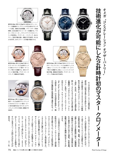 オメガ／技術進化が可能にした2針時計初のマスター クロノメーター