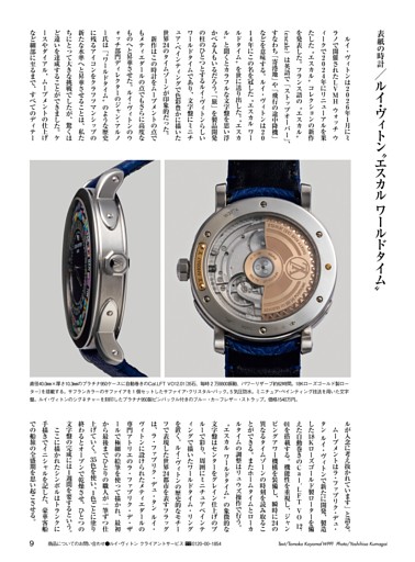 表紙の時計 ／ ルイ・ヴィトン ‟エスカル ワールドタイム”