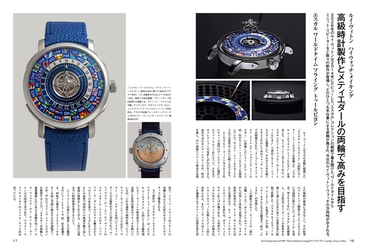 ルイ・ヴィトン／高級時計製作とメティエダールの両輪で高みを目指す