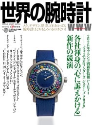 世界の腕時計No.168