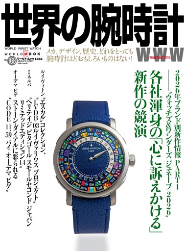 世界の腕時計No.168