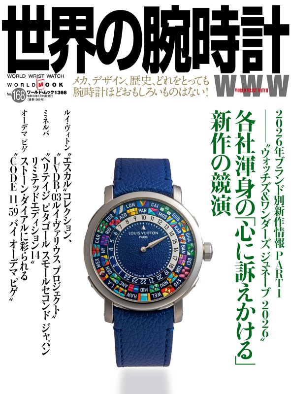 世界の腕時計No.168
