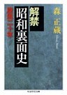 解禁昭和裏面史――旋風二十年