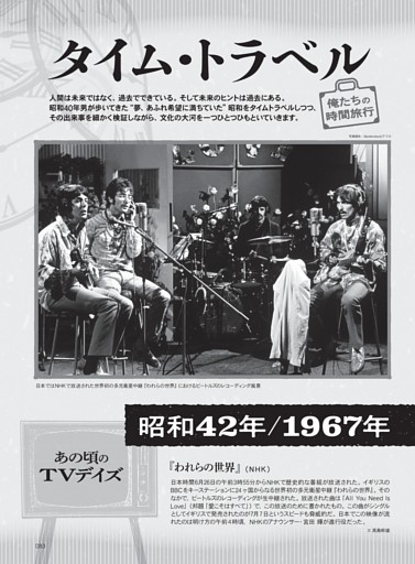 昭和42年/1967年 俺たちの時間旅行タイム・トラベル