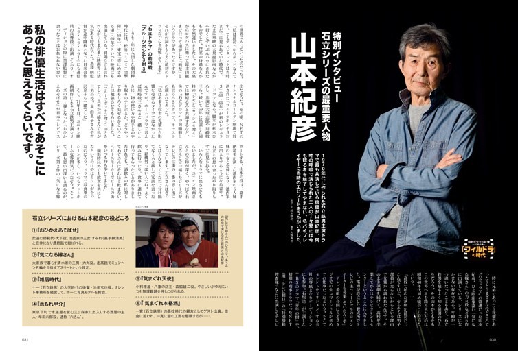 特別インタビュー 石立シリーズの最重要人物 山本紀彦