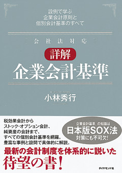 詳解　企業会計基準
