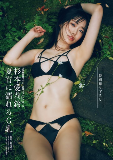 杉本愛莉鈴