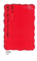 ボブ・ディラン　ロックの精霊